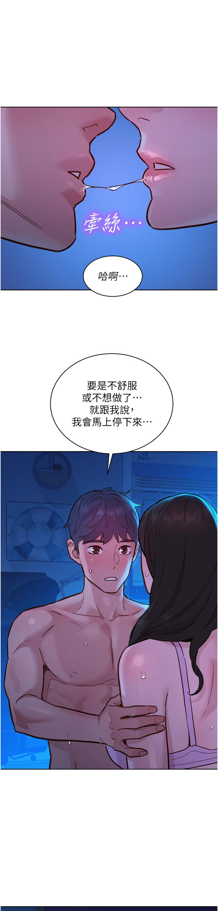 友情萬睡 第44話-跟你做感覺很舒服 第36页