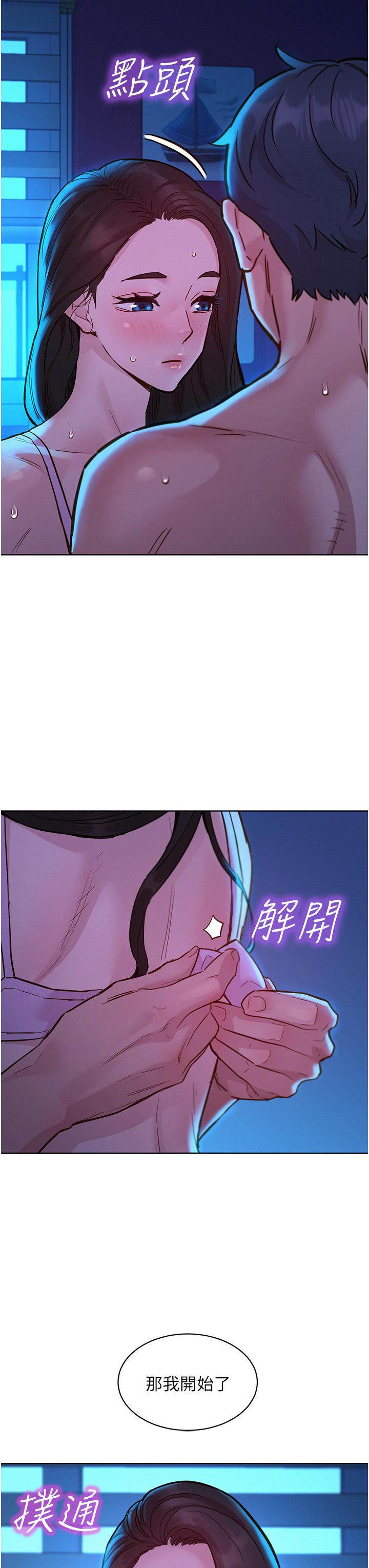 友情萬睡 第44話-跟你做感覺很舒服 第37页