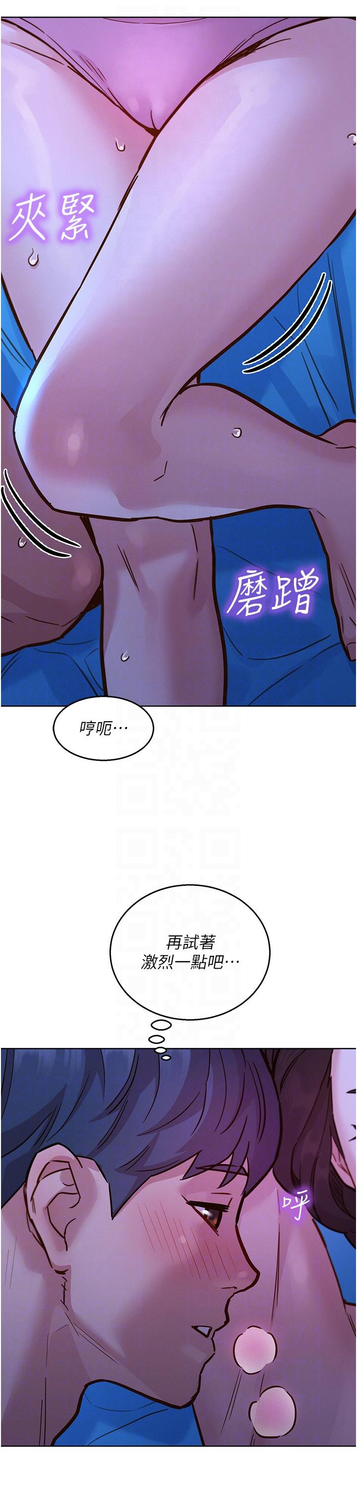 友情萬睡 第45話-學長…拜託繼續… 第14页