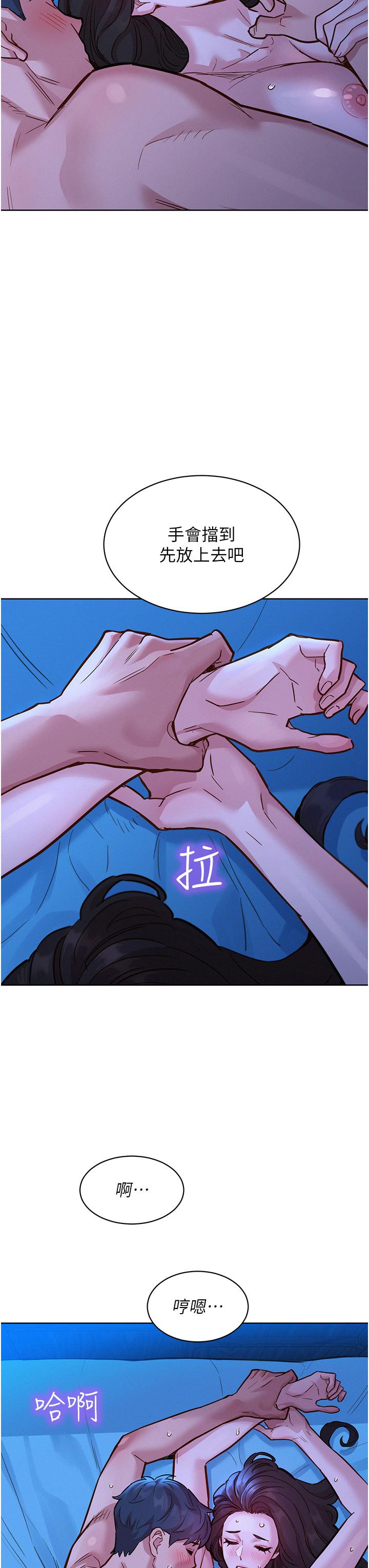 友情萬睡 第45話-學長…拜託繼續… 第11页