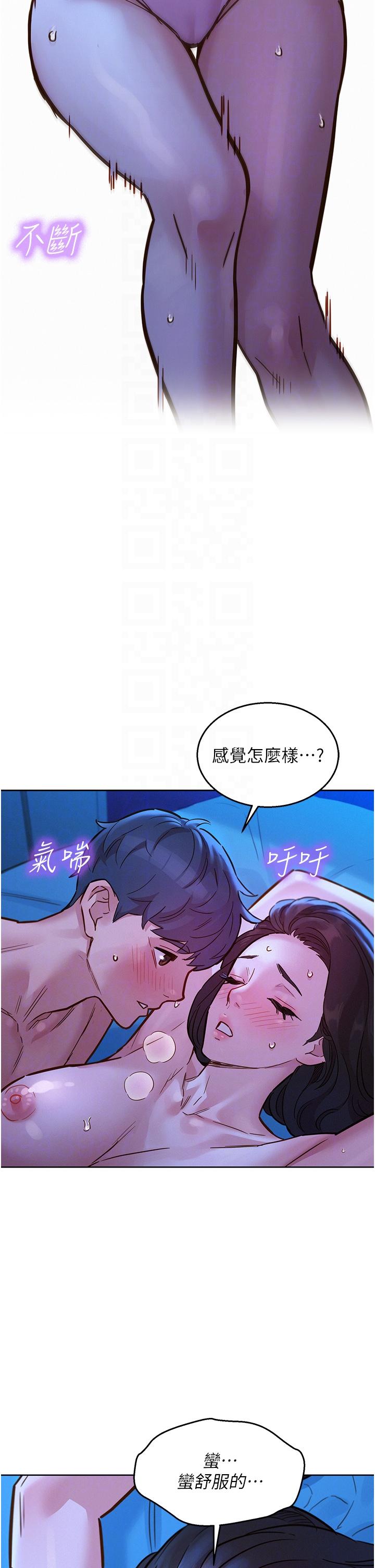 友情萬睡 第45話-學長…拜託繼續… 第18页