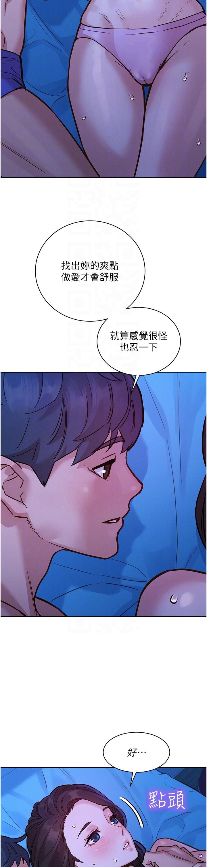 友情萬睡 第45話-學長…拜託繼續… 第10页