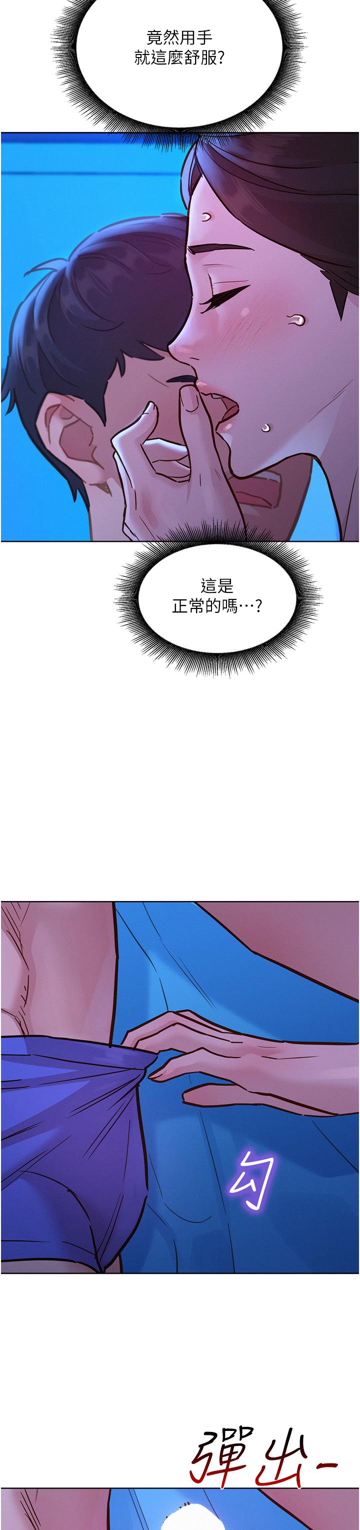 友情萬睡 第45話-學長…拜託繼續… 第35页