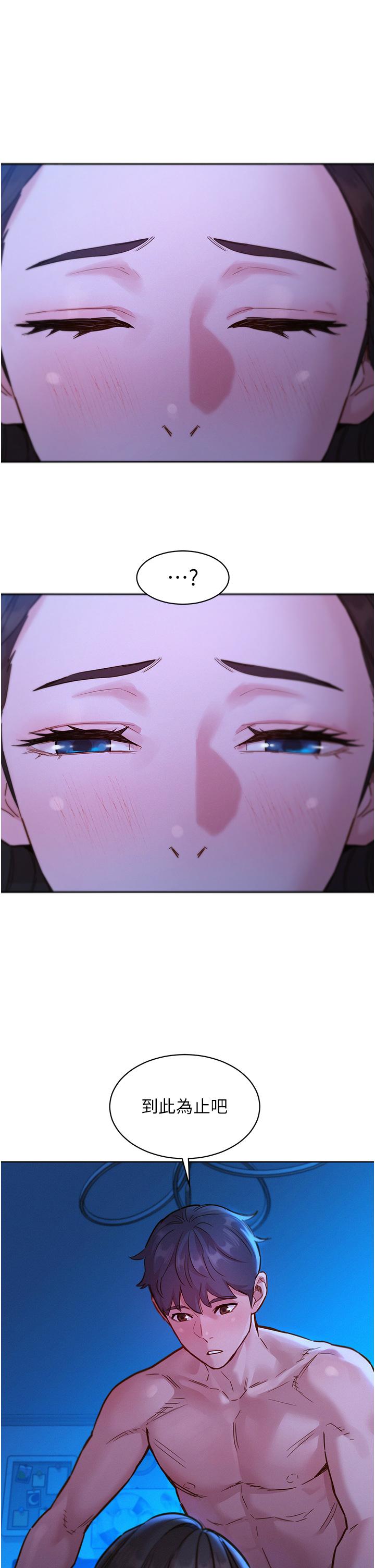 友情萬睡 第46話-悉心安撫飢渴學妹 第4页