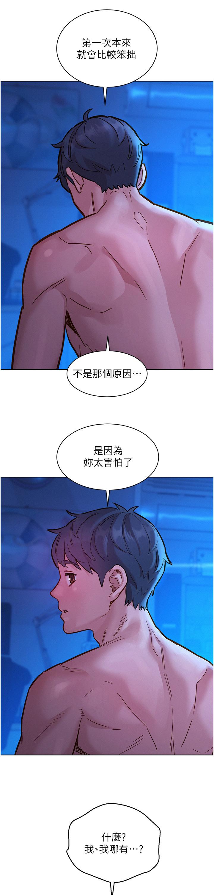 友情萬睡 第46話-悉心安撫飢渴學妹 第8页