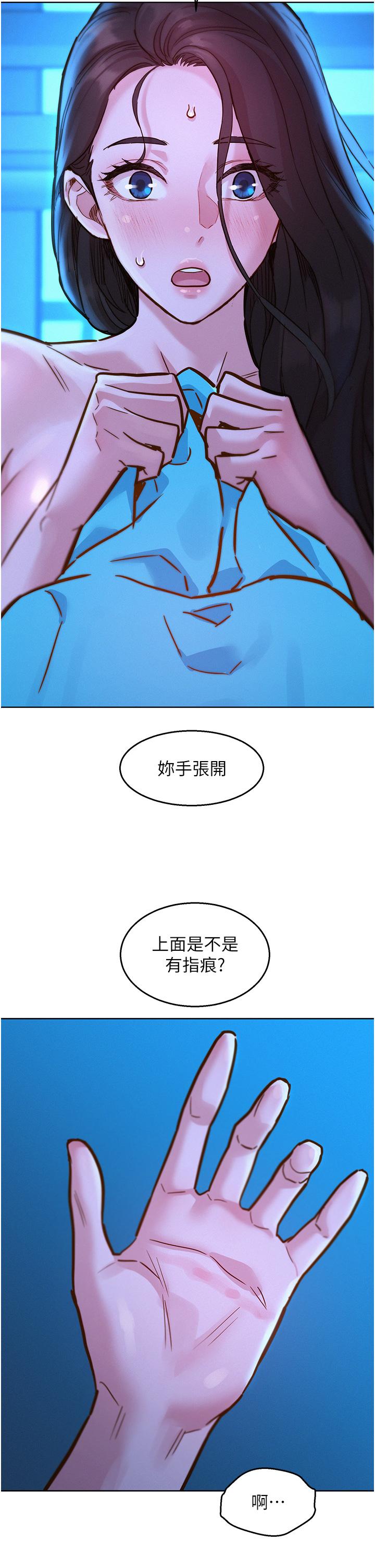 友情萬睡 第46話-悉心安撫飢渴學妹 第9页