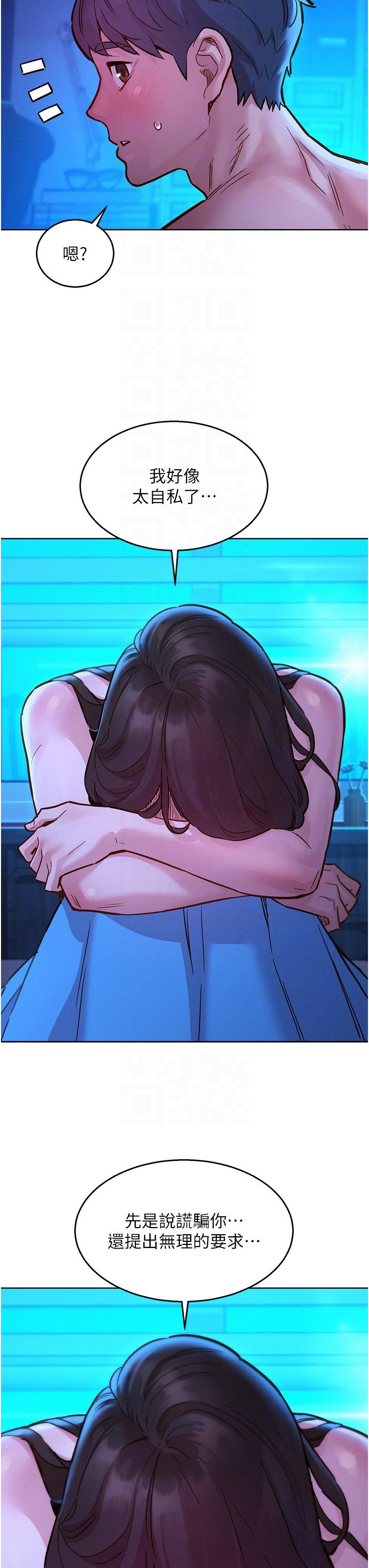 友情萬睡 第46話-悉心安撫飢渴學妹 第14页