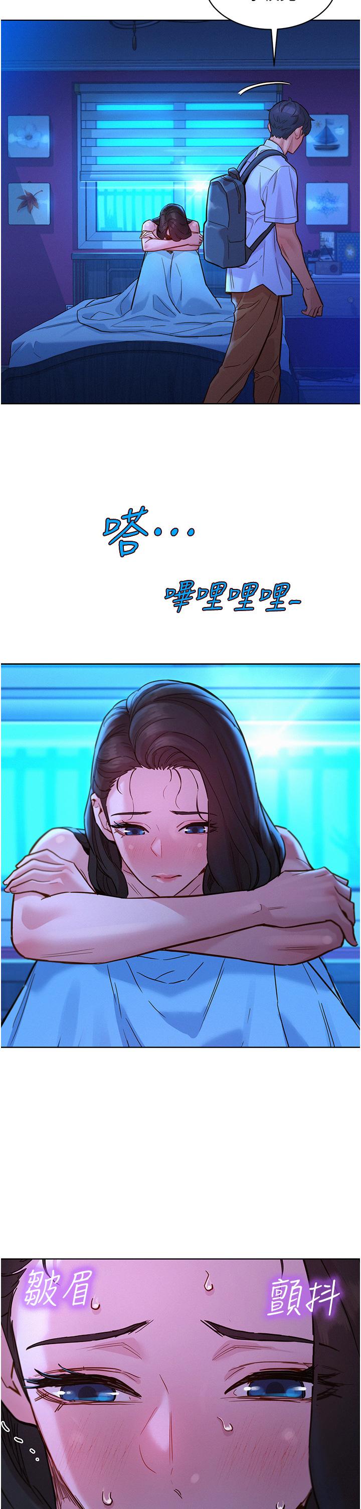 友情萬睡 第46話-悉心安撫飢渴學妹 第17页