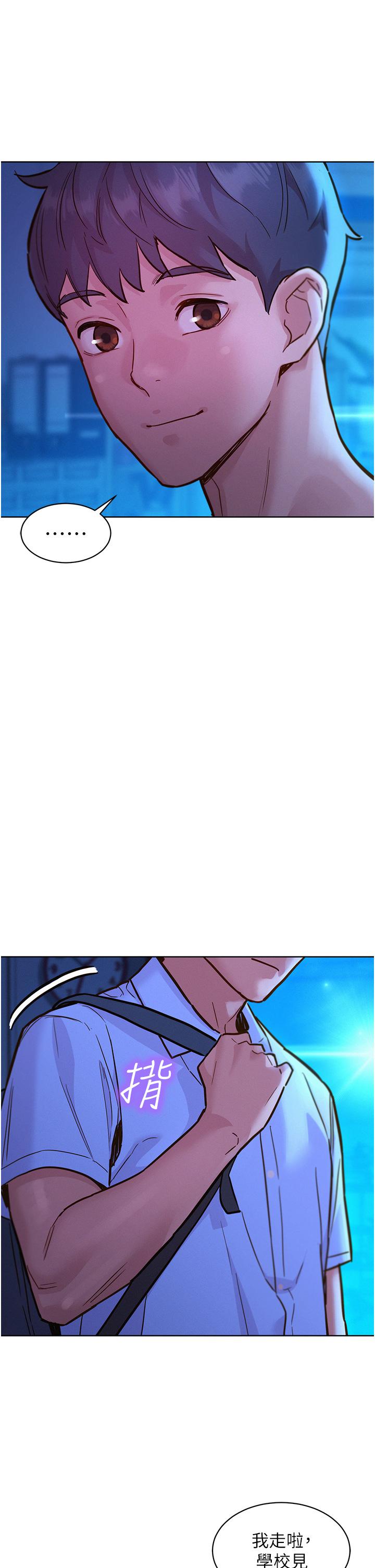 友情萬睡 第46話-悉心安撫飢渴學妹 第16页