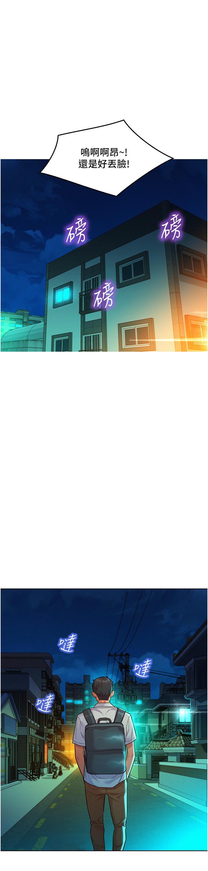 友情萬睡 第46話-悉心安撫飢渴學妹 第21页