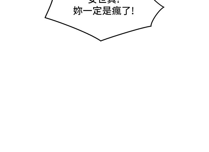 友情萬睡 第46話-悉心安撫飢渴學妹 第19页