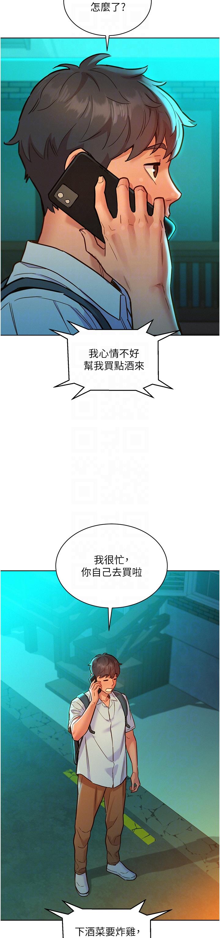 友情萬睡 第46話-悉心安撫飢渴學妹 第26页