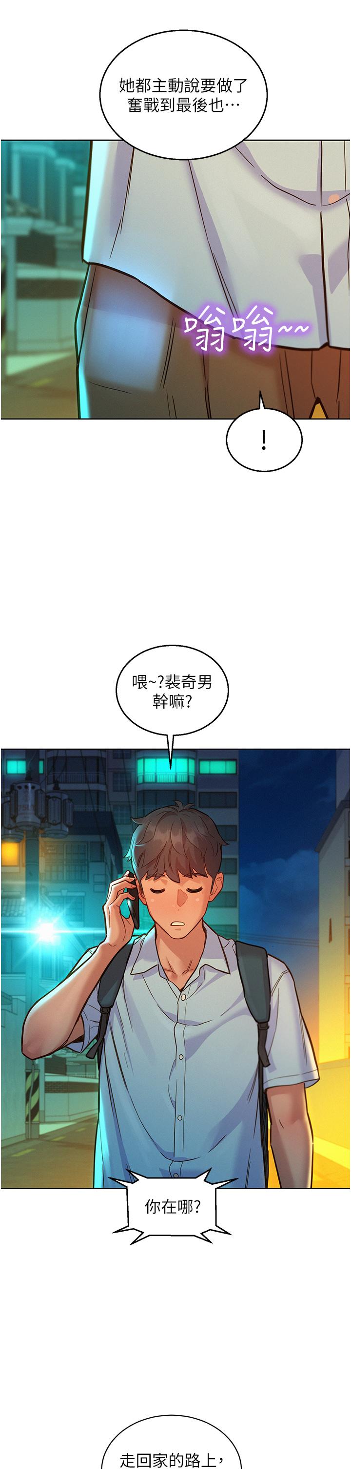 友情萬睡 第46話-悉心安撫飢渴學妹 第25页