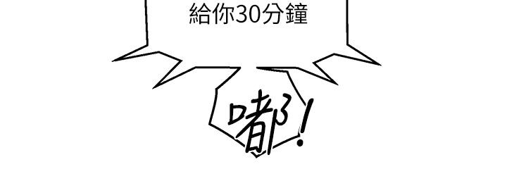 友情萬睡 第46話-悉心安撫飢渴學妹 第27页