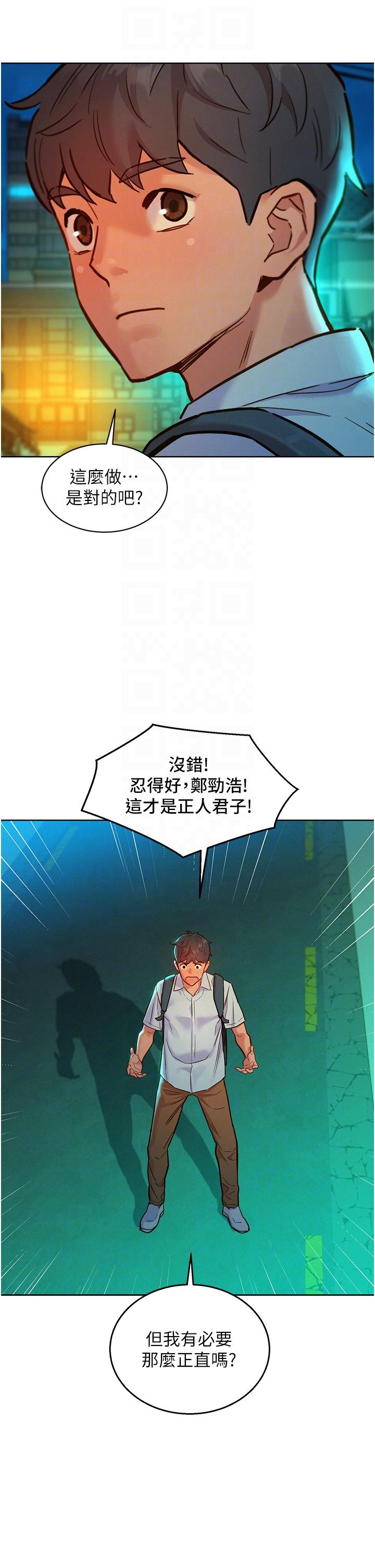 友情萬睡 第46話-悉心安撫飢渴學妹 第24页