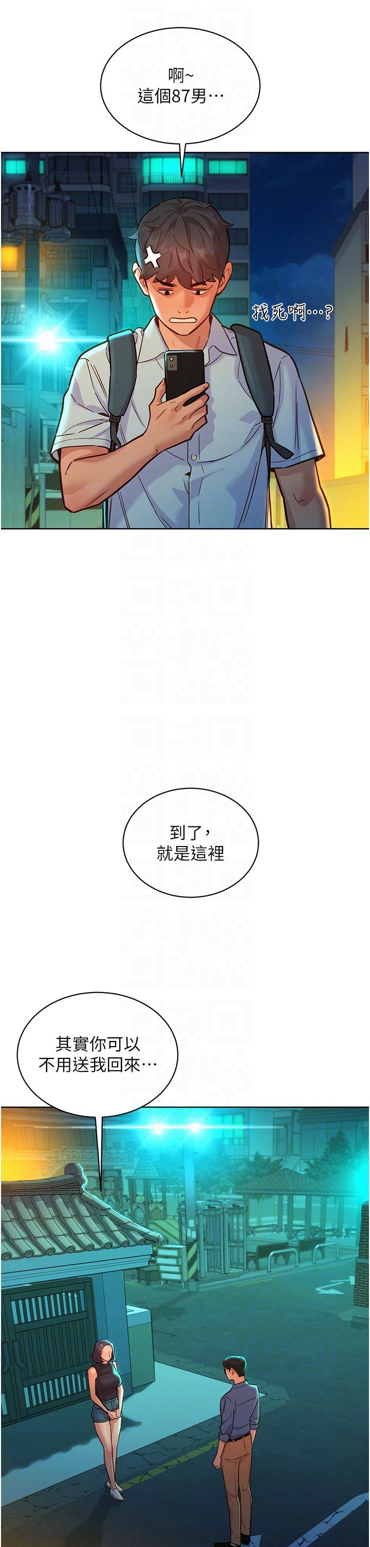 友情萬睡 第46話-悉心安撫飢渴學妹 第28页