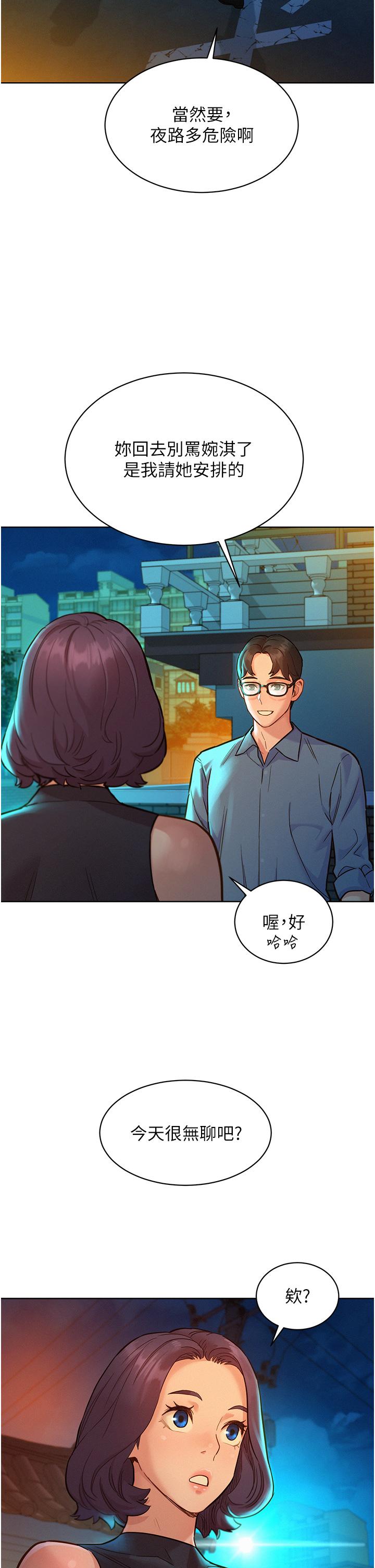 友情萬睡 第46話-悉心安撫飢渴學妹 第29页