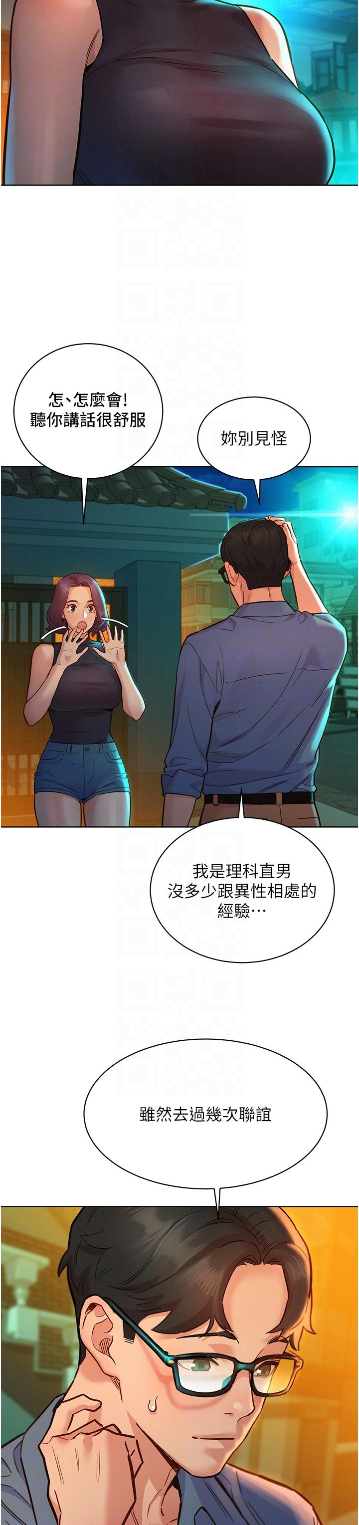 友情萬睡 第46話-悉心安撫飢渴學妹 第30页