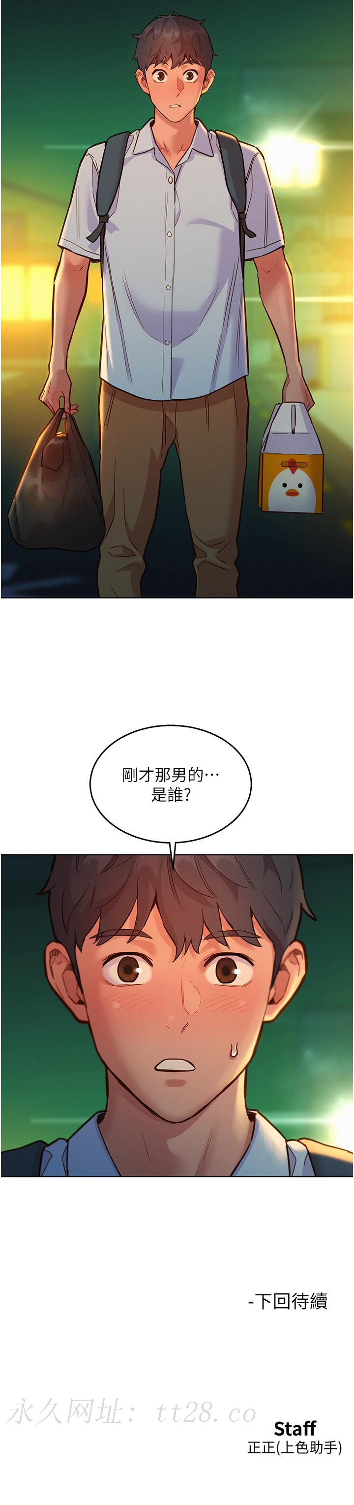 友情萬睡 第46話-悉心安撫飢渴學妹 第38页