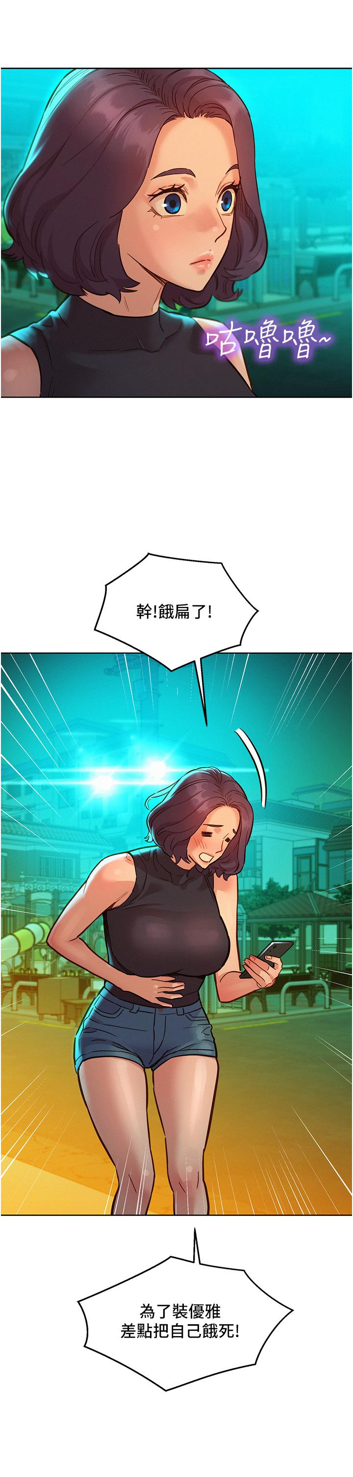 友情萬睡 第46話-悉心安撫飢渴學妹 第36页