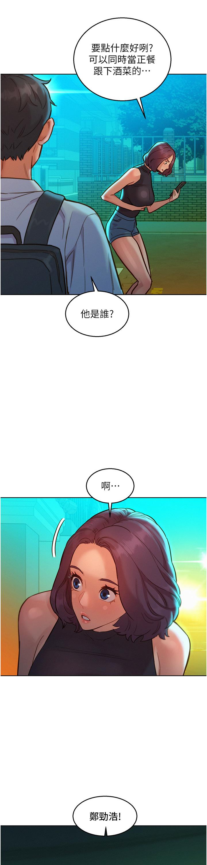 友情萬睡 第46話-悉心安撫飢渴學妹 第37页