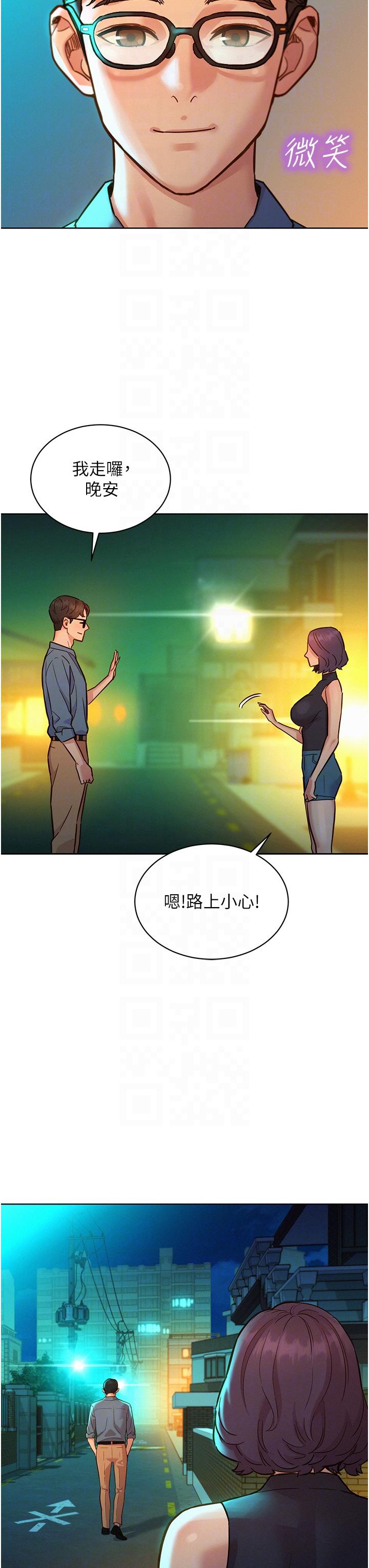 友情萬睡 第46話-悉心安撫飢渴學妹 第34页