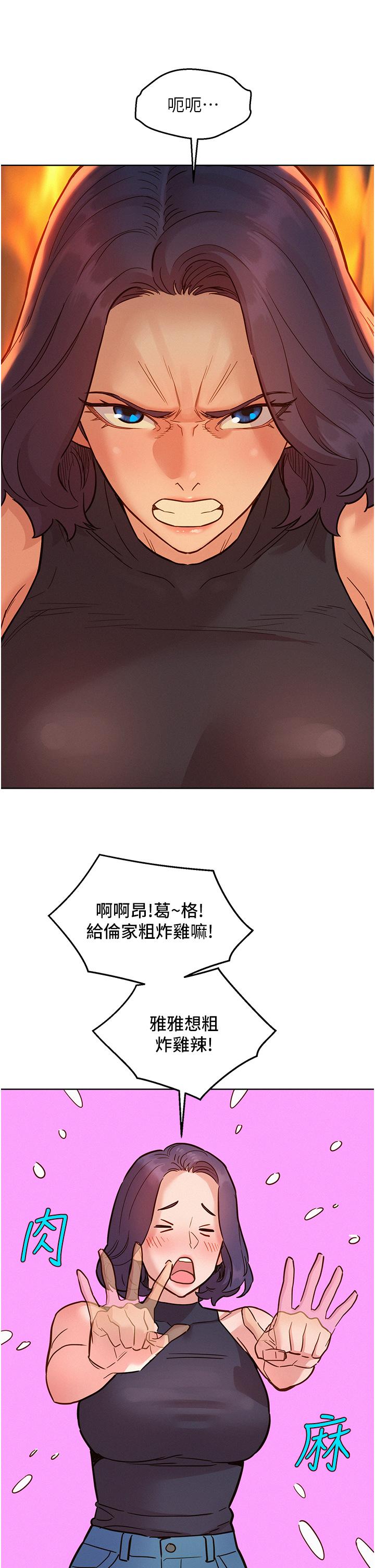 友情萬睡 第47話-你也想壞壞嗎? 第5页