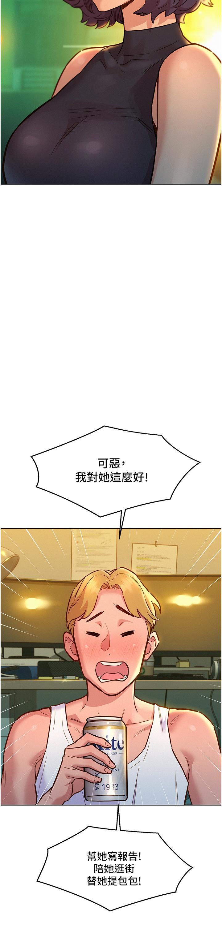 友情萬睡 第47話-你也想壞壞嗎? 第7页