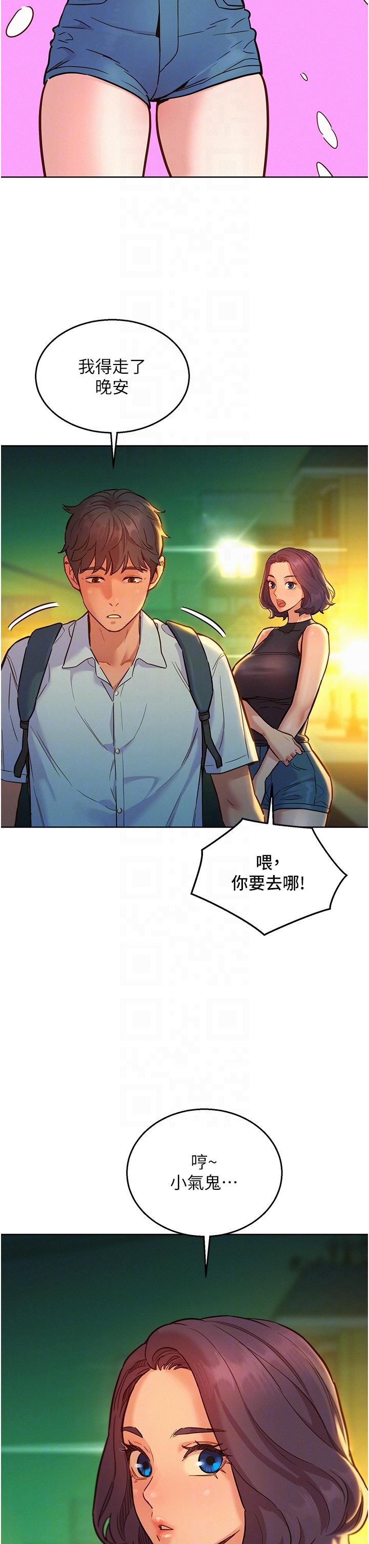 友情萬睡 第47話-你也想壞壞嗎? 第6页