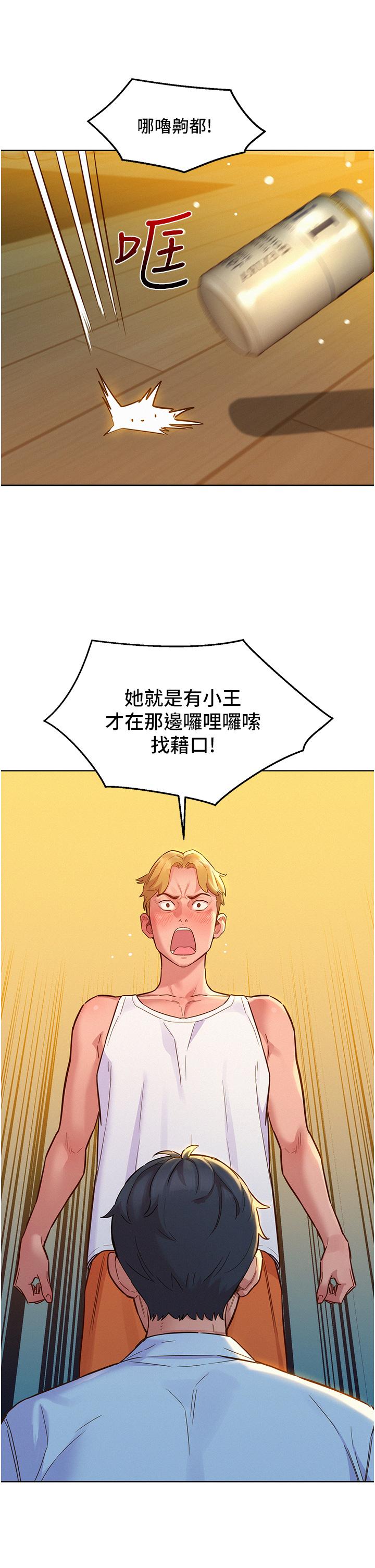 友情萬睡 第47話-你也想壞壞嗎? 第13页