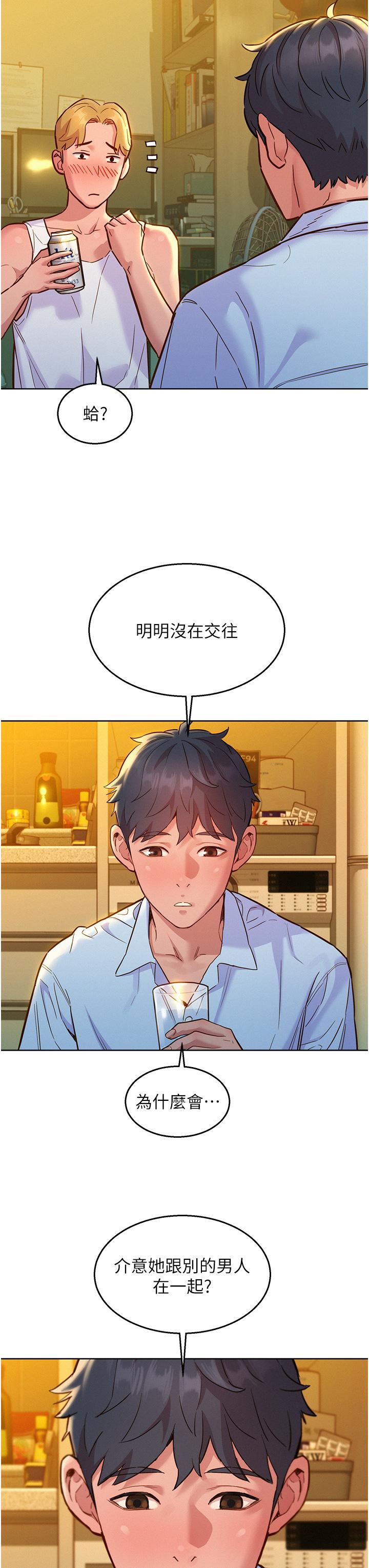 友情萬睡 第47話-你也想壞壞嗎? 第11页