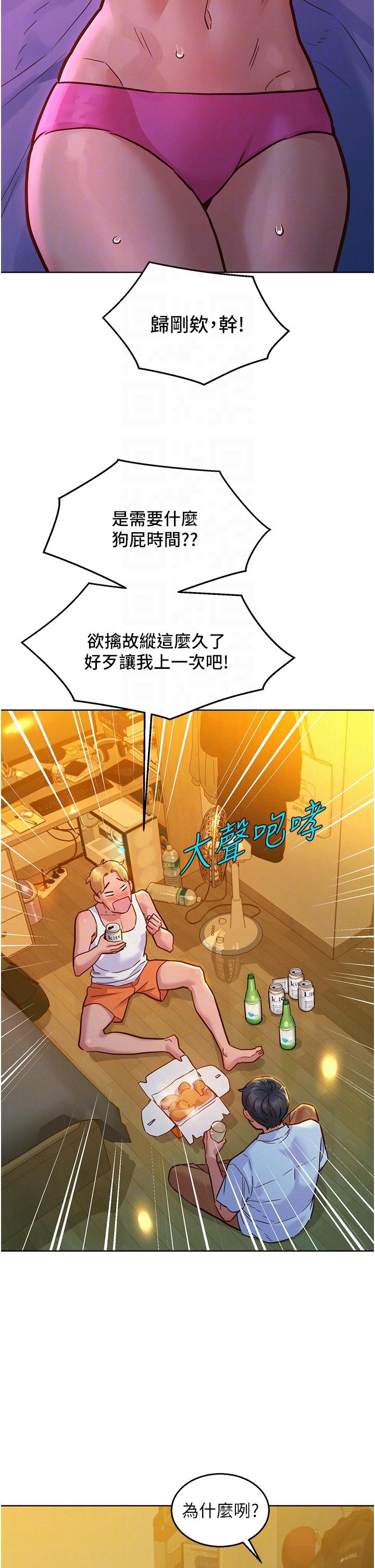 友情萬睡 第47話-你也想壞壞嗎? 第10页