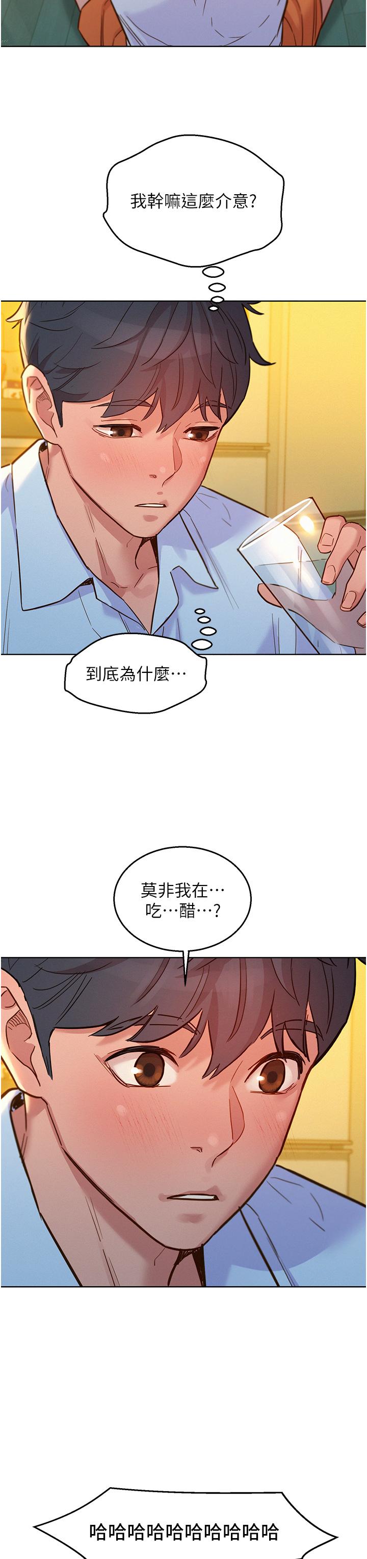 友情萬睡 第47話-你也想壞壞嗎? 第15页