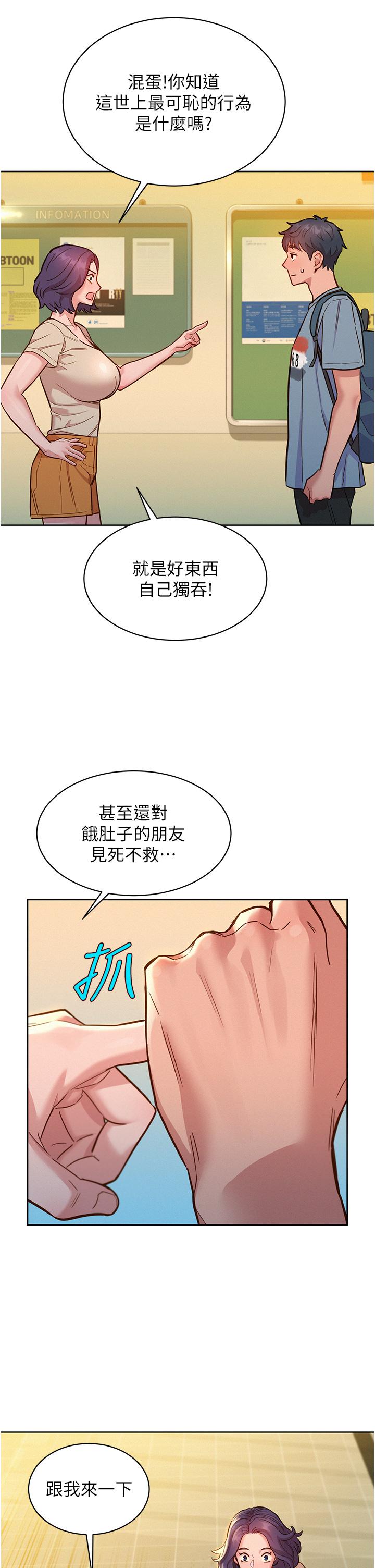 友情萬睡 第47話-你也想壞壞嗎? 第21页