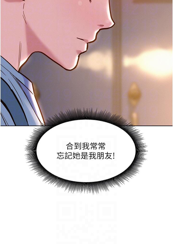 友情萬睡 第47話-你也想壞壞嗎? 第24页