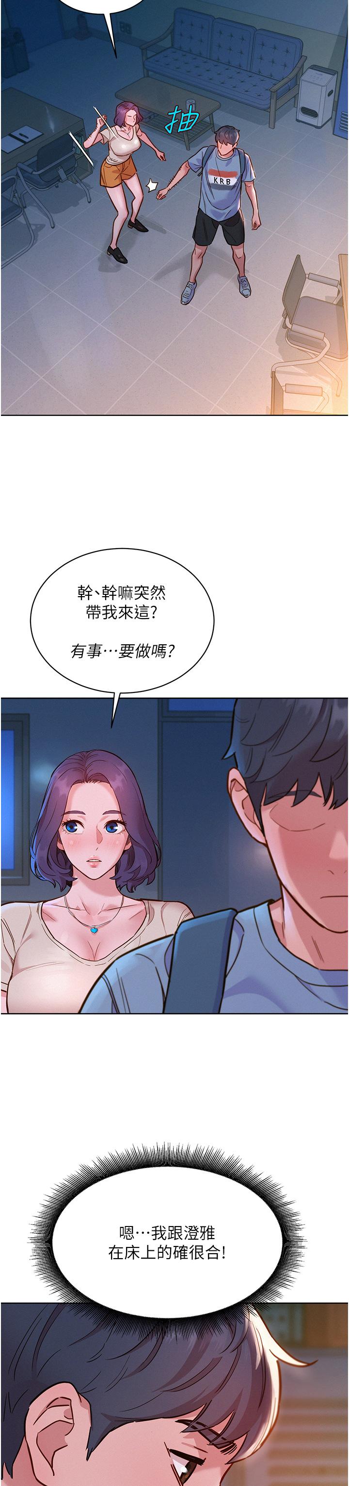 友情萬睡 第47話-你也想壞壞嗎? 第23页