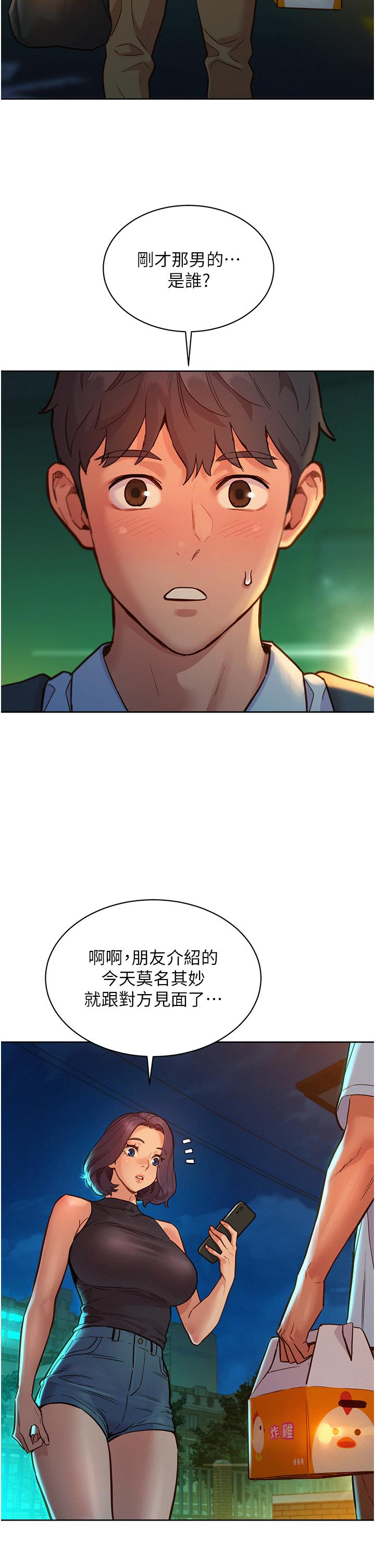 友情萬睡 第47話-你也想壞壞嗎? 第2页