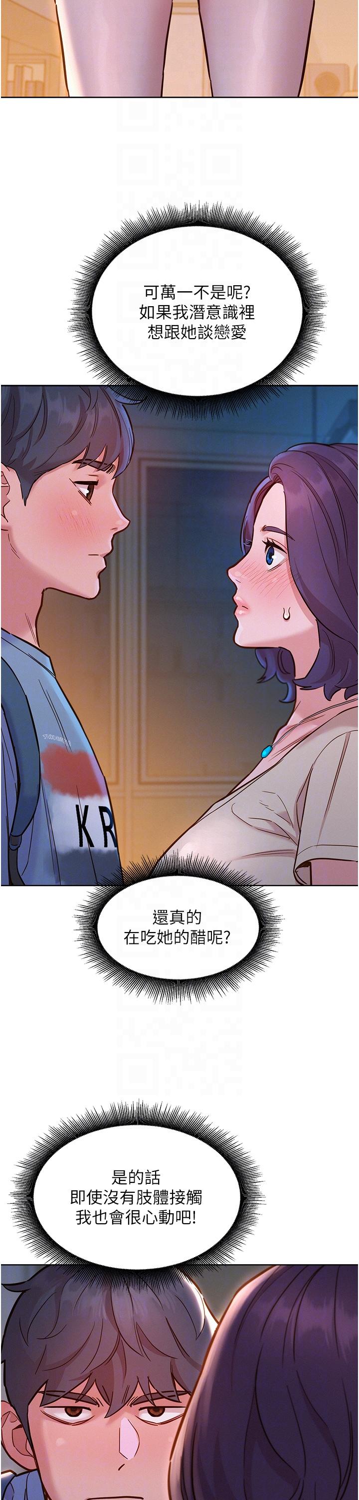 友情萬睡 第47話-你也想壞壞嗎? 第26页