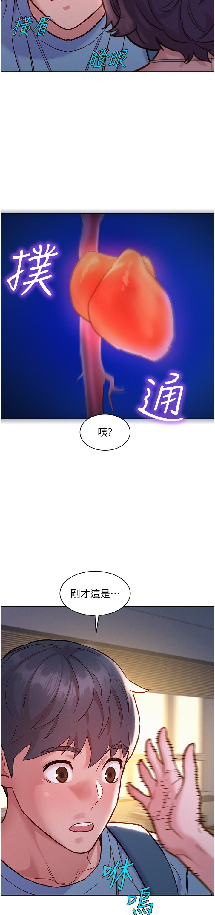 友情萬睡 第47話-你也想壞壞嗎? 第27页