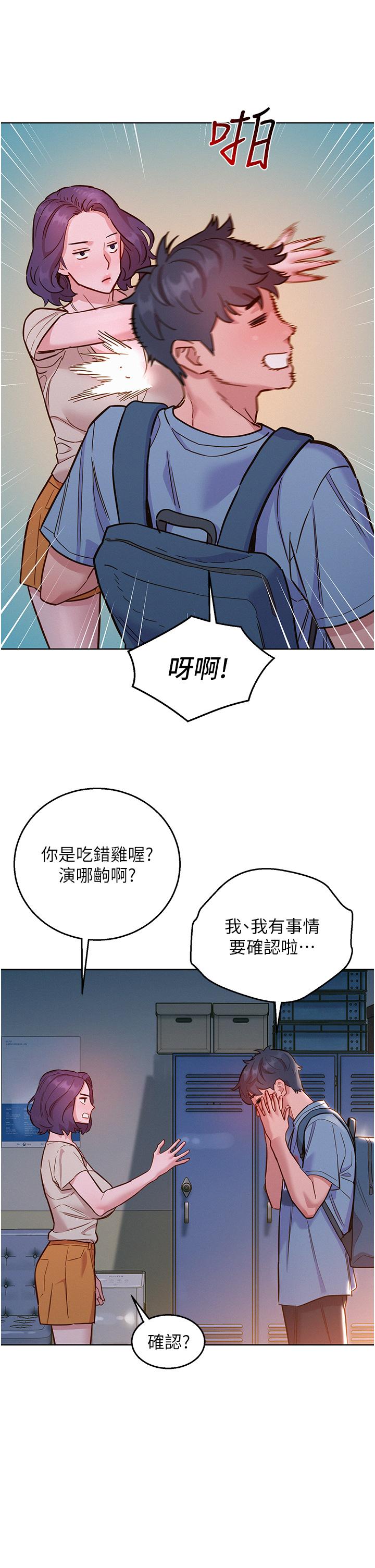 友情萬睡 第47話-你也想壞壞嗎? 第29页