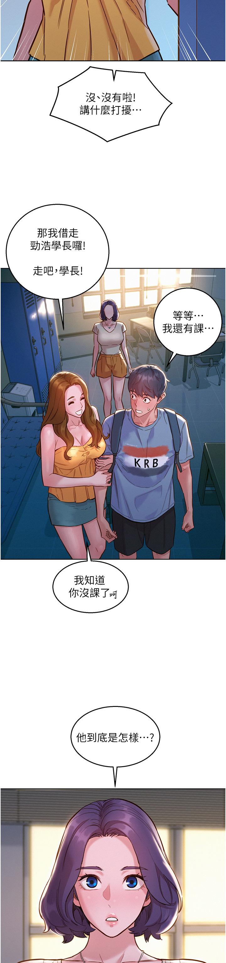 友情萬睡 第47話-你也想壞壞嗎? 第31页