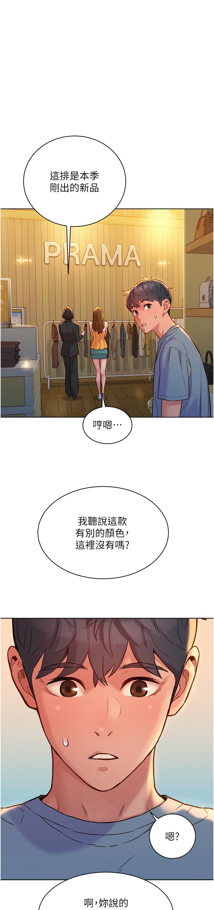 友情萬睡 第47話-你也想壞壞嗎? 第35页