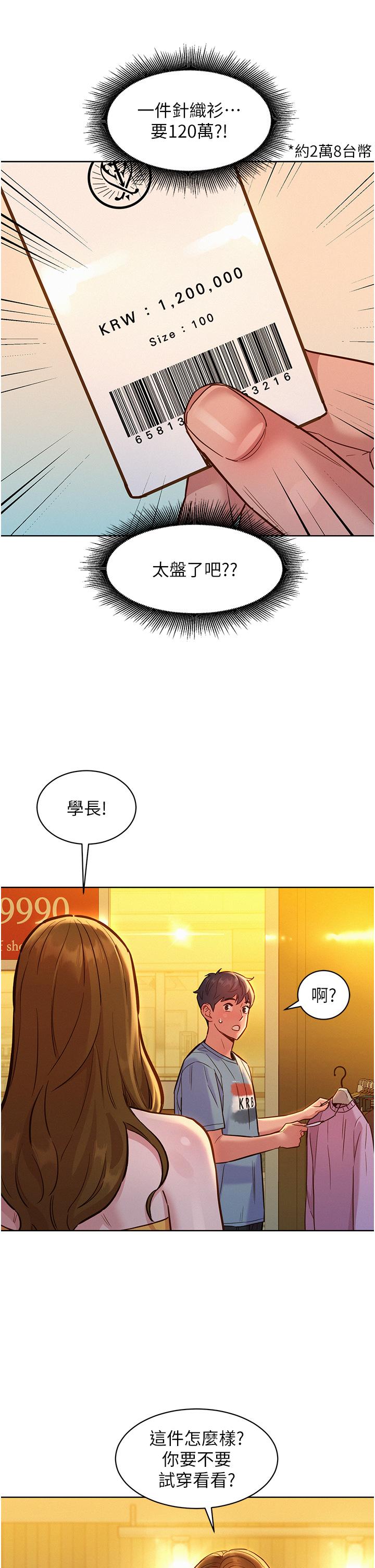 友情萬睡 第47話-你也想壞壞嗎? 第37页
