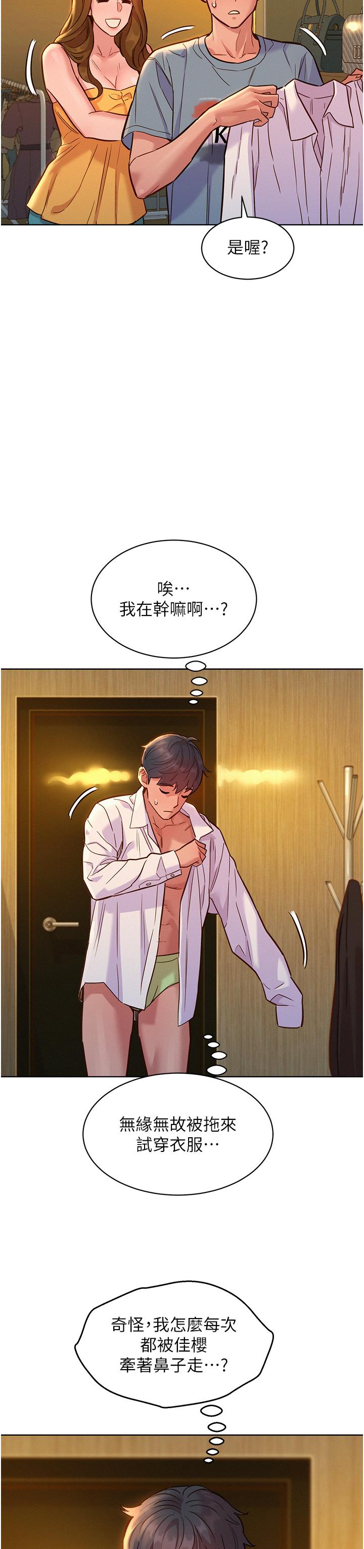 友情萬睡 第47話-你也想壞壞嗎? 第39页