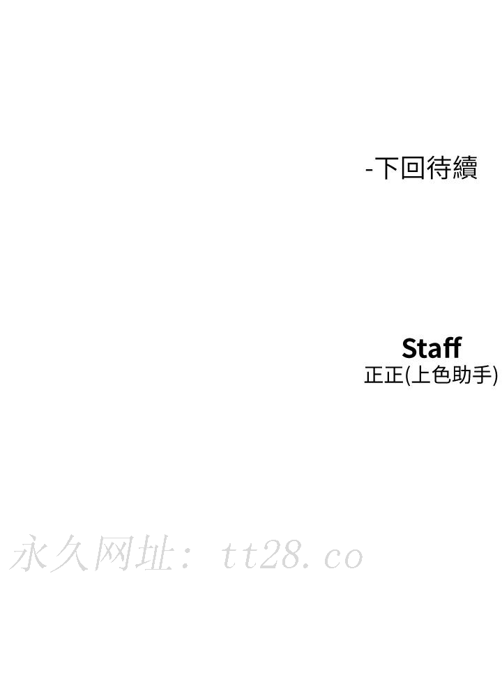 友情萬睡 第47話-你也想壞壞嗎? 第43页