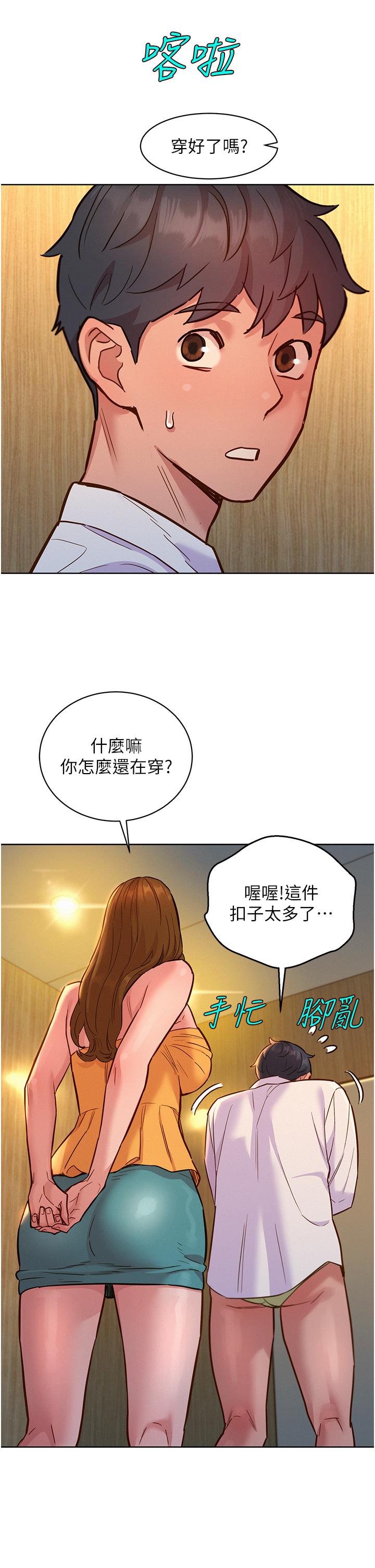 友情萬睡 第47話-你也想壞壞嗎? 第41页