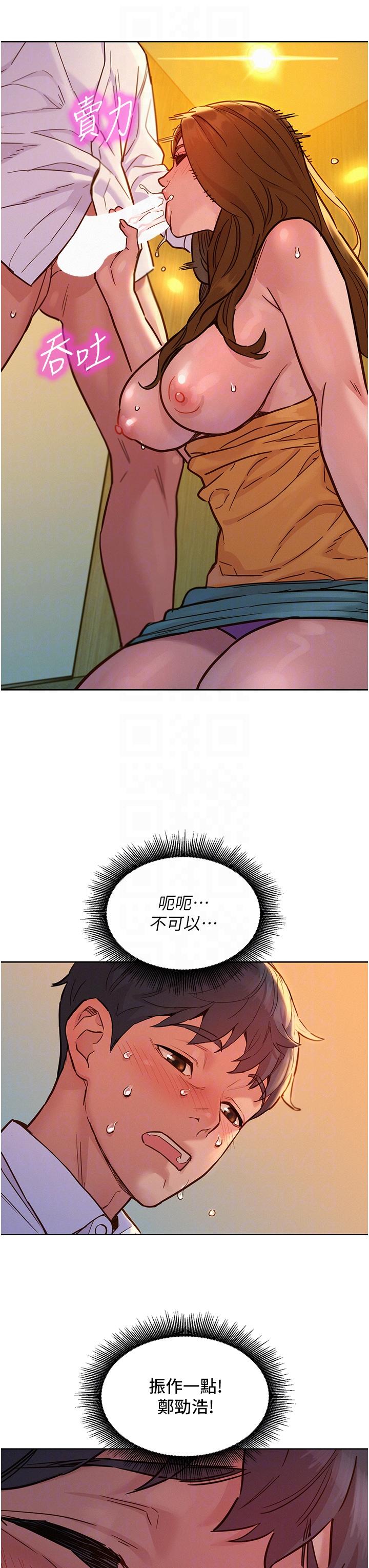 友情萬睡 第48話-只有我硬不公平! 第18页
