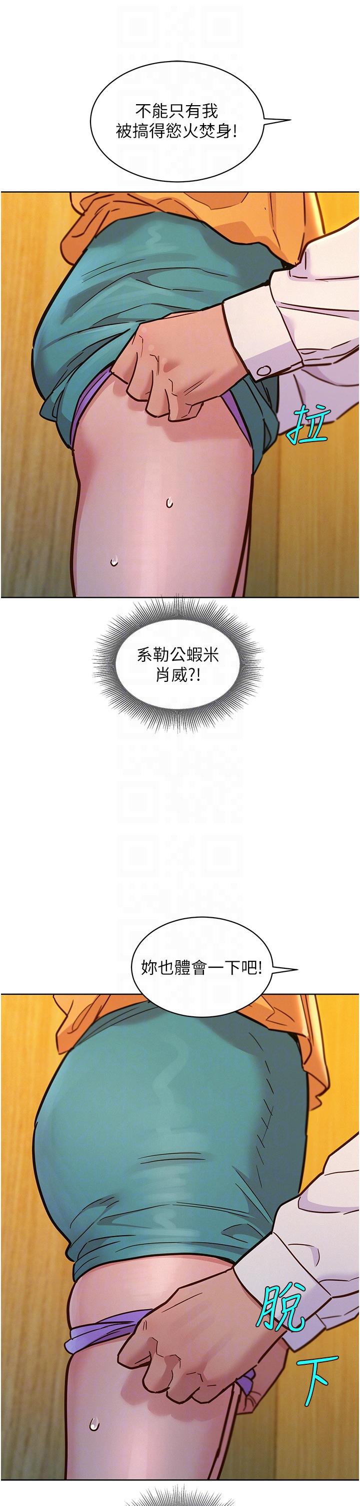友情萬睡 第48話-只有我硬不公平! 第24页