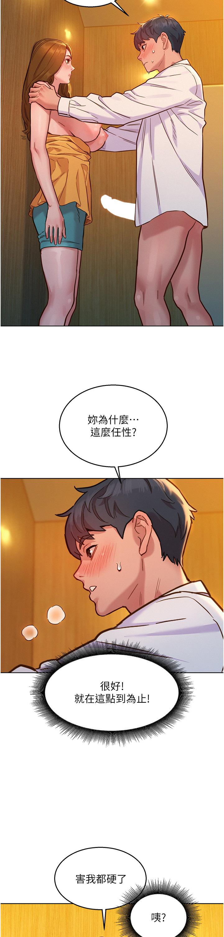 友情萬睡 第48話-只有我硬不公平! 第21页