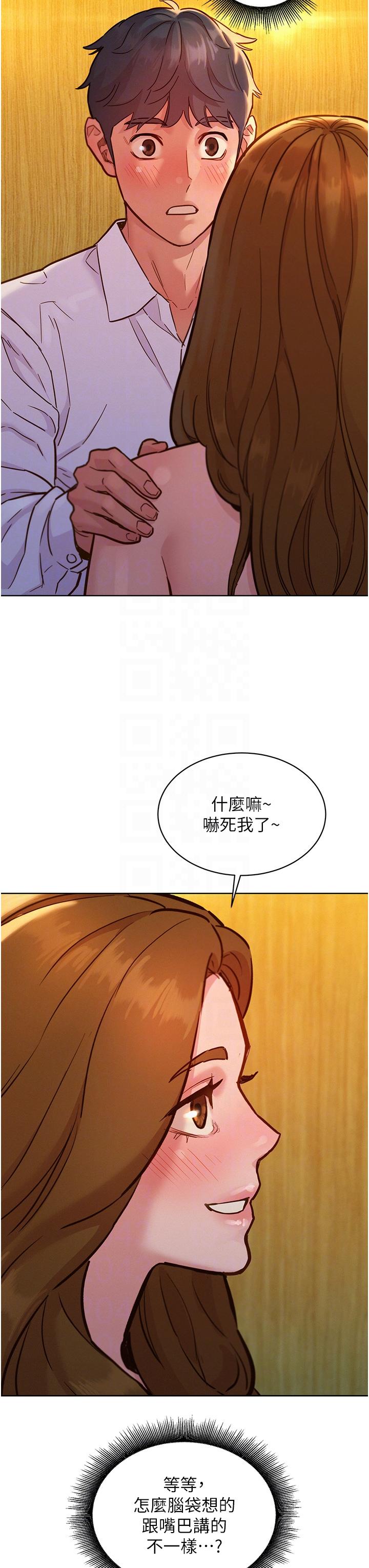友情萬睡 第48話-只有我硬不公平! 第22页